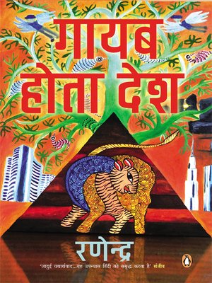 cover image of Gayab Hota Desh (Hindi)